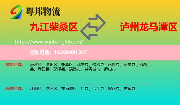 柴桑區(qū)到龍馬潭區(qū)物流
