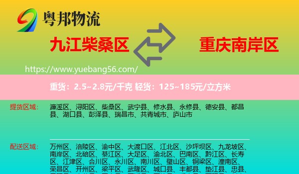 柴桑區(qū)到南岸區(qū)物流