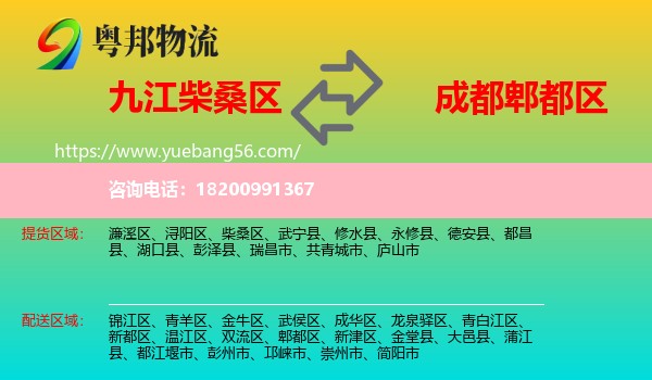 柴桑區(qū)到郫都區(qū)物流