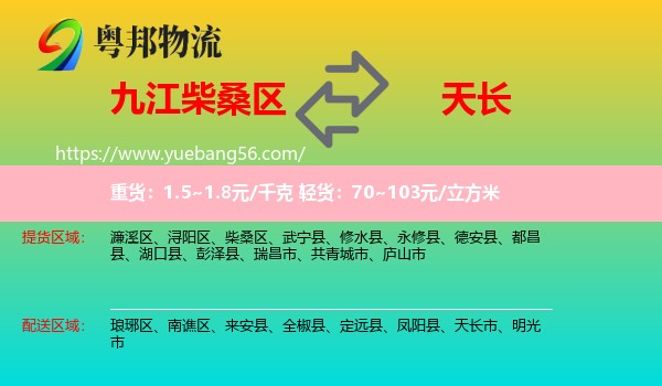 柴桑區(qū)到天長(zhǎng)市物流