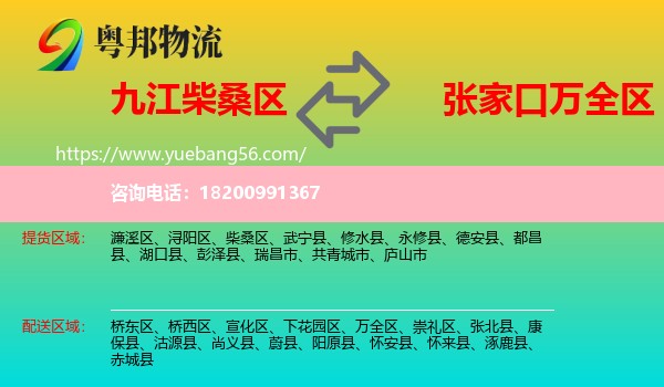 柴桑區(qū)到萬全區(qū)物流