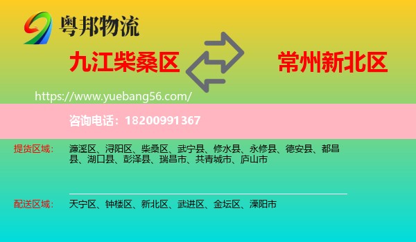 柴桑區(qū)到新北區(qū)物流