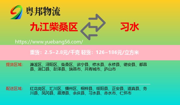 柴桑區(qū)到習水縣物流
