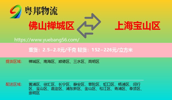 禪城區(qū)到寶山區(qū)物流