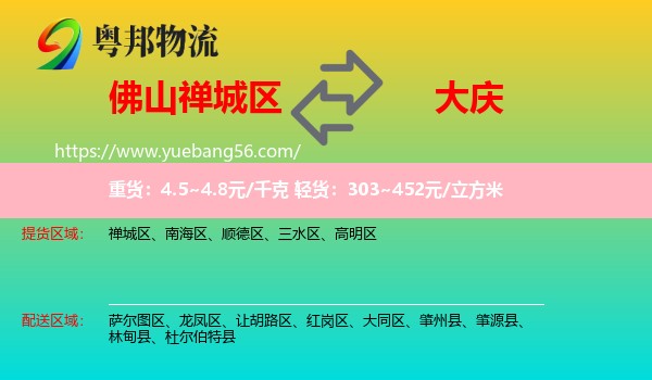 禪城區(qū)到大慶物流