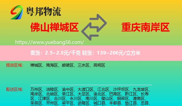 禪城區(qū)到南岸區(qū)物流