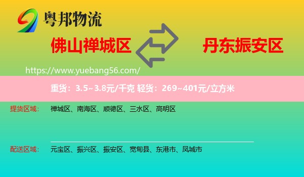 禪城區(qū)到振安區(qū)物流