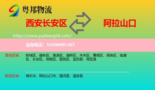 長(zhǎng)安區(qū)到阿拉山口市物流