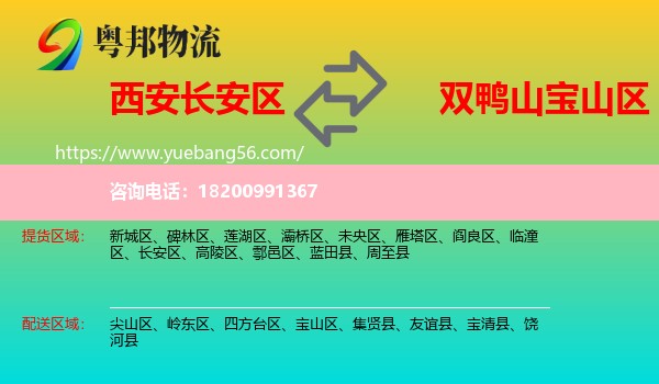 長(zhǎng)安區(qū)到寶山區(qū)物流