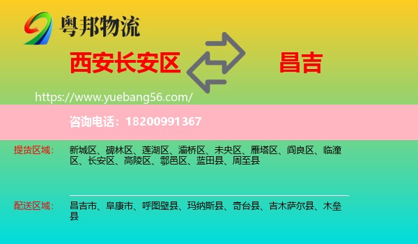 長(zhǎng)安區(qū)到昌吉物流