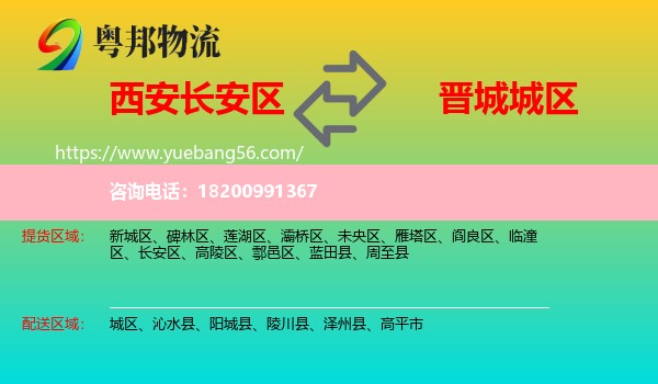 長安區(qū)到城區(qū)物流