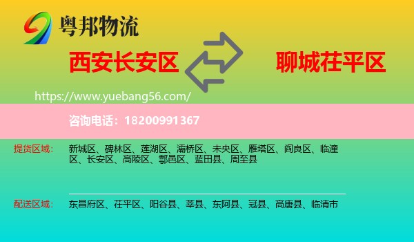 長安區(qū)到茌平區(qū)物流