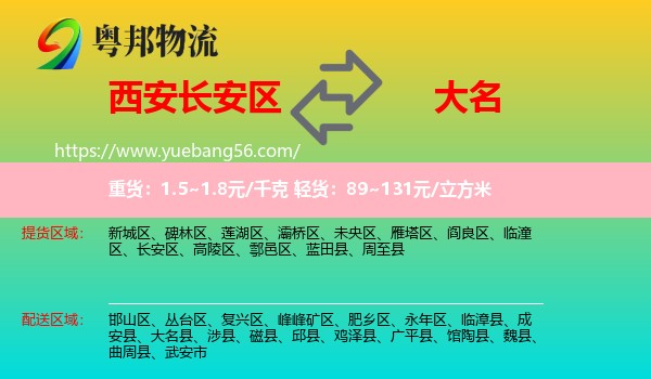 長安區(qū)到大名縣物流