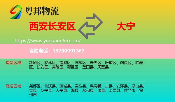 長安區(qū)到大寧縣物流