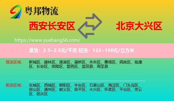 長安區(qū)到大興區(qū)物流