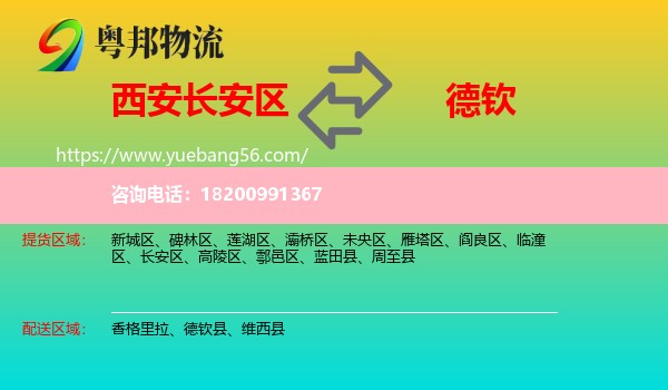 長安區(qū)到德欽縣物流