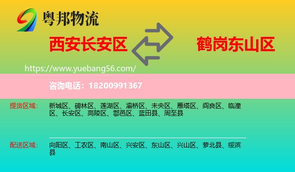 長安區(qū)到東山區(qū)物流