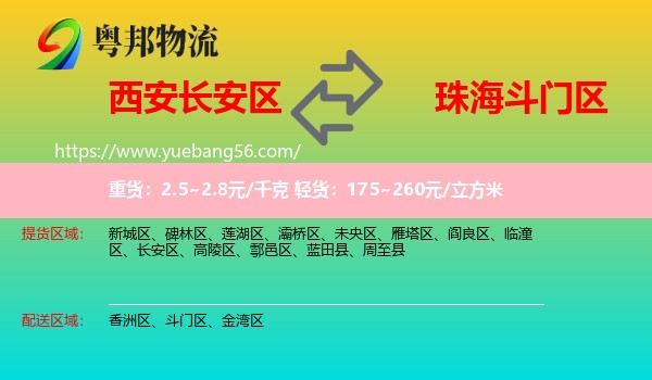 長安區(qū)到斗門區(qū)物流