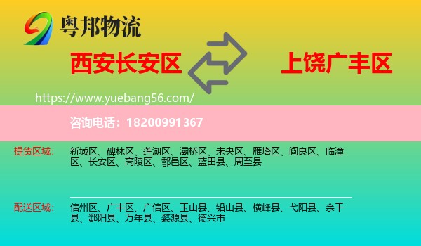 長(zhǎng)安區(qū)到廣豐區(qū)物流