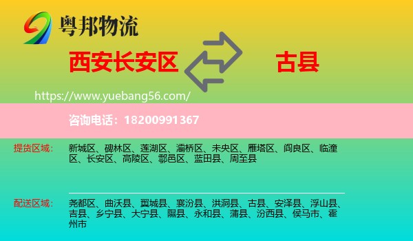 長(zhǎng)安區(qū)到古縣物流
