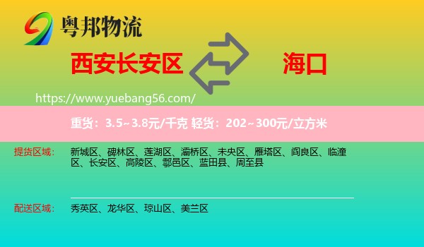 長安區(qū)到?？谖锪? /></p>
                  <h2>服務(wù)范圍</h2>
                  <p>長安區(qū)提貨區(qū)域：
                    ，</p>
                  <p>?？谒拓泤^(qū)域：
                    秀英區(qū)、龍華區(qū)、瓊山區(qū)、美蘭區(qū)。</p>
                  <h2>服務(wù)優(yōu)勢</h2>
                  <p>粵邦物流作為專業(yè)的<a href=
