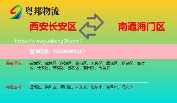 長(zhǎng)安區(qū)到海門區(qū)物流