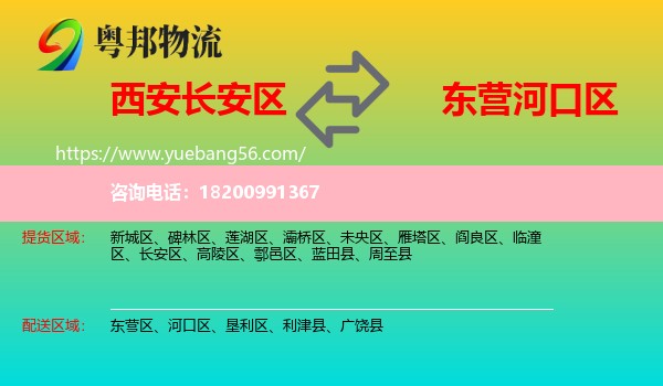 長安區(qū)到河口區(qū)物流