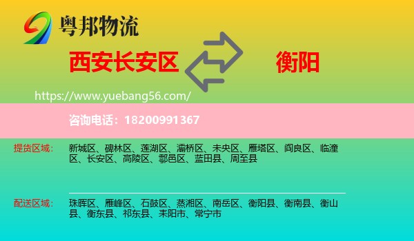 長(zhǎng)安區(qū)到衡陽物流