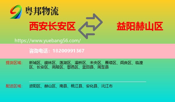長安區(qū)到赫山區(qū)物流