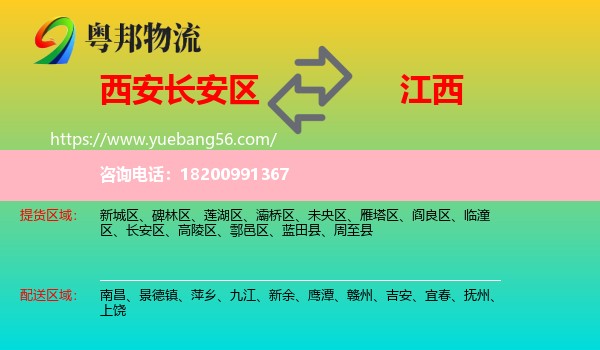 長安區(qū)到江西物流