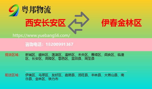 長(zhǎng)安區(qū)到金林區(qū)物流