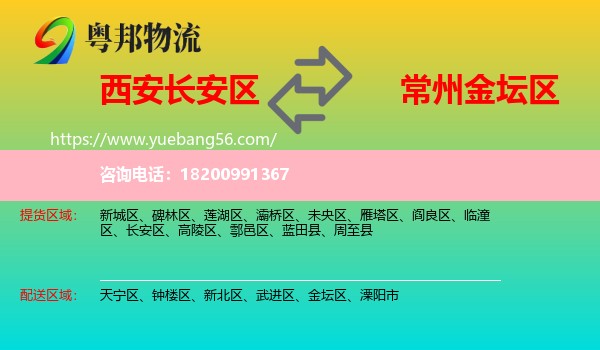 長(zhǎng)安區(qū)到金壇區(qū)物流