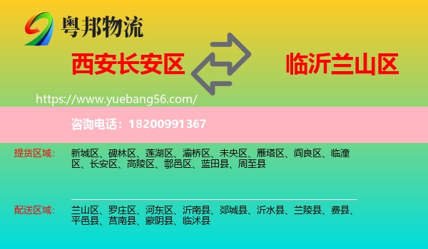 長(zhǎng)安區(qū)到蘭山區(qū)物流