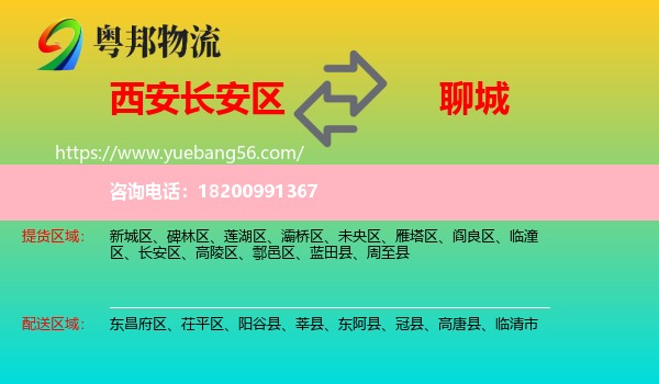長安區(qū)到聊城物流