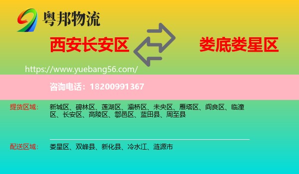 長安區(qū)到婁星區(qū)物流