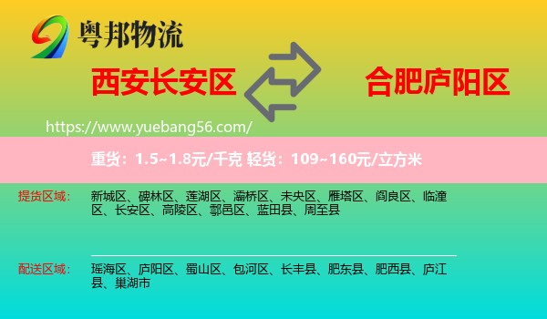 長安區(qū)到廬陽區(qū)物流
