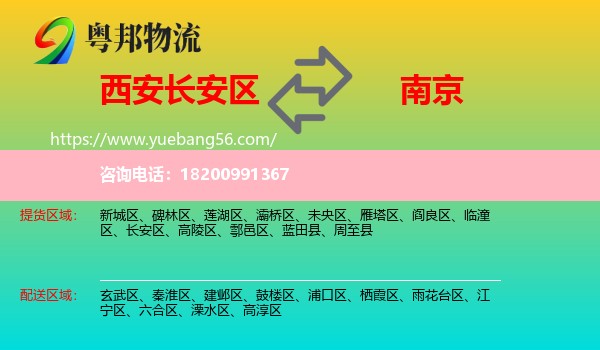長(zhǎng)安區(qū)到南京物流