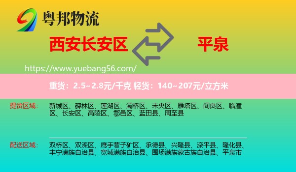 長安區(qū)到平泉市物流