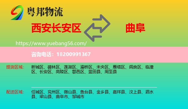 長安區(qū)到曲阜市物流