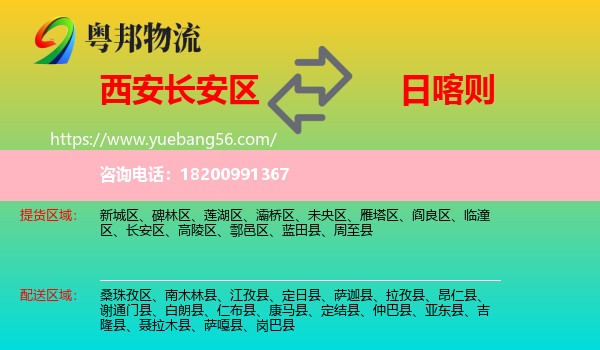 長安區(qū)到日喀則物流
