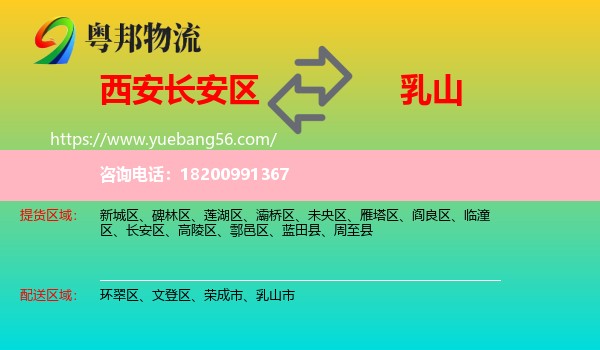 長安區(qū)到乳山市物流