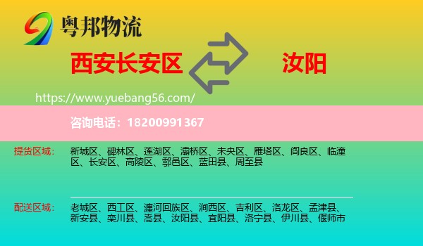 長安區(qū)到汝陽縣物流