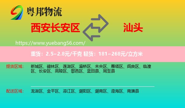 長安區(qū)到汕頭物流