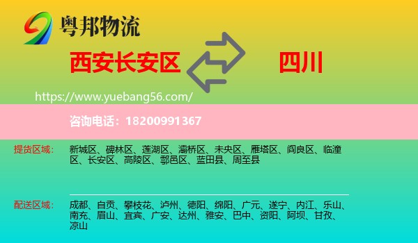 長安區(qū)到四川物流