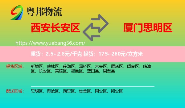 長安區(qū)到思明區(qū)物流