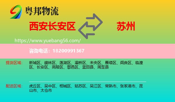 長(zhǎng)安區(qū)到蘇州物流