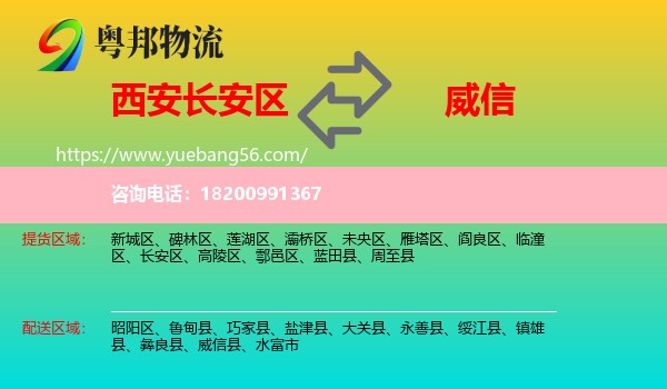 長安區(qū)到威信縣物流