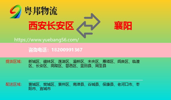 長安區(qū)到襄陽物流