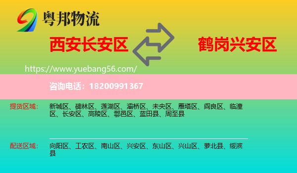 長(zhǎng)安區(qū)到興安區(qū)物流