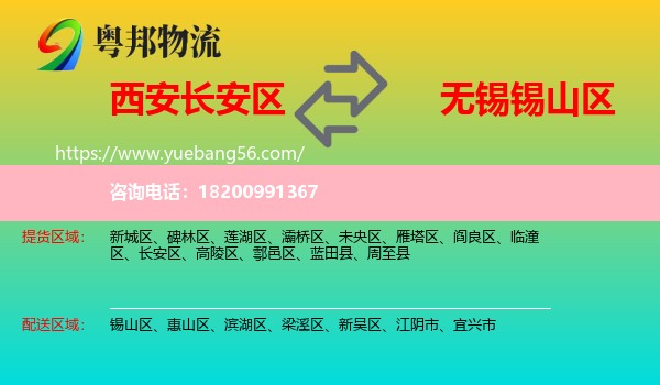 長(zhǎng)安區(qū)到錫山區(qū)物流